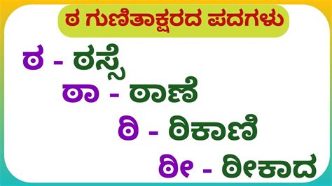 Kannada Kaagunita Kagunitakannada Gunitakshara Tha Thaa Thi Full