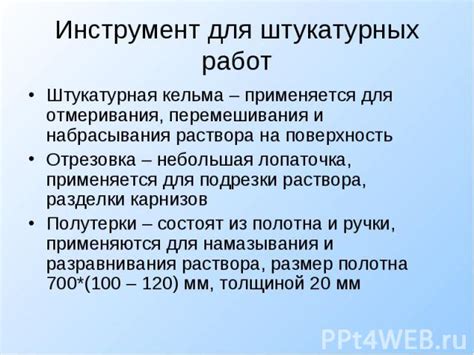 Презентация на тему "Строительные инструменты" скачать бесплатно