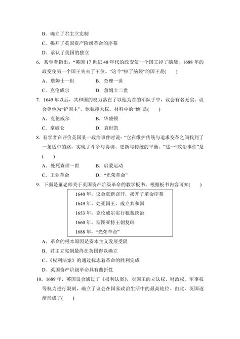 部编版历史九年级上册第六单元资本主义制度的初步确立学情评估试题（含答案） 21世纪教育网