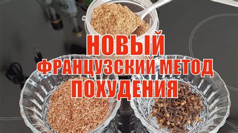 НОВЫЙ Французский МЕТОД ПОХУДЕНИЯ | Всего 2 ИНГРЕДИЕНТА | Французские ...