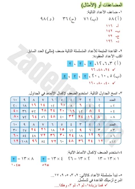 حل اسئلة درس المضاعفات او الامثال لمادة الرياضيات للصف الرابع الفصل