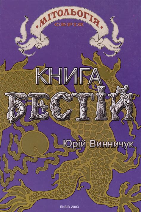 Книга бестій - АудіоКниги Українською