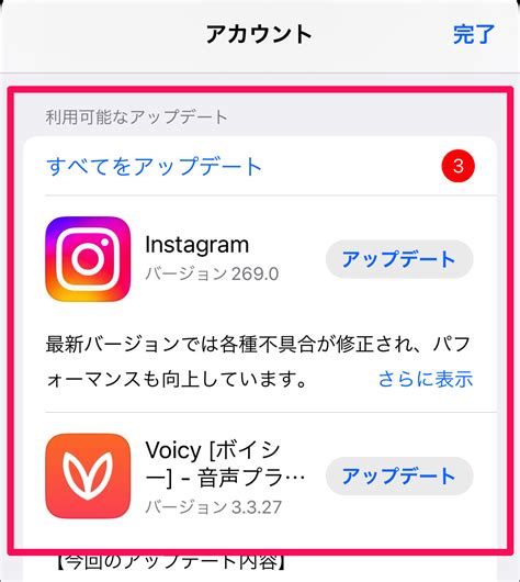 Iphone アプリを手動でアップデートする方法 Pc設定のカルマ