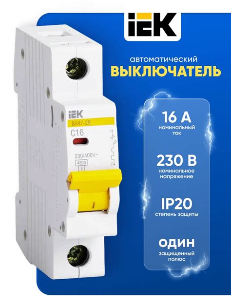 Автоматический Выключатель 16А купить на OZON по низкой цене