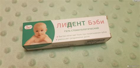 Гель стоматологический Акрихин Лидент Бэби - «Помогает, но с ...