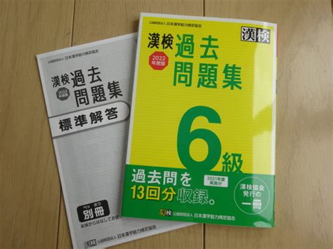 【目立った傷や汚れなし】定￥990 漢検 過去問題集 2022年度版 2021年度実施分 公益財団法人 日本漢字能力検定協会 改訂四版