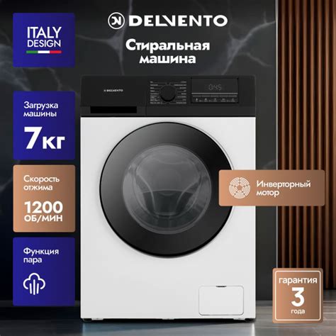 Стиральная машина 7 кг с ИНВЕРТОРОМ И ПАРОМ DELVENTO VHC720 белая, 1200 ...