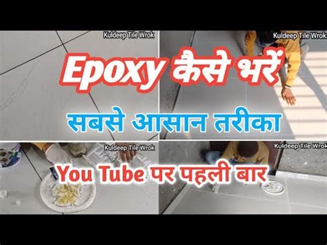 Epoxy कस भर Flooring Me Epoxy Kaise BhreHow to fill tiles epoxy