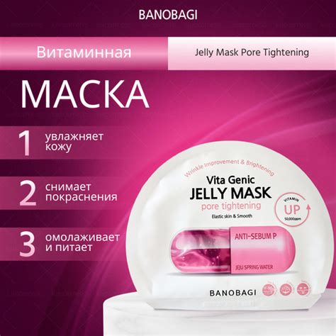 Banobagi витаминная,желейная тканевая маска для сужения пор Jelly Mask ...