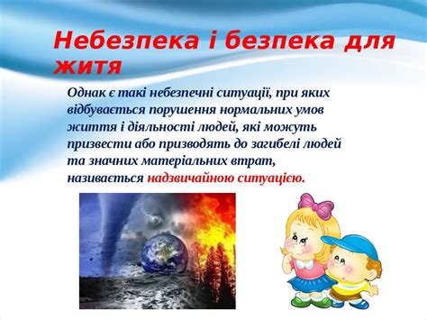 Презентація до уроку з основ здоров`я для учнів 5 класу Небезпека і