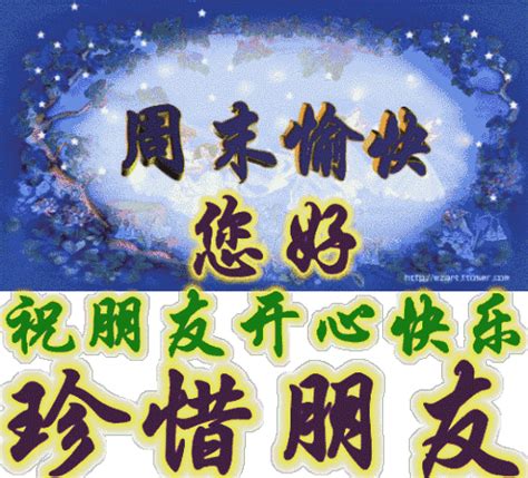 最新漂亮周末愉快動態祝福圖片 周末早安祝福語溫馨短句 每日頭條