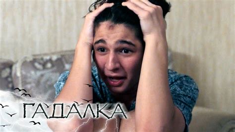 ГАДАЛКА: Квест - YouTube