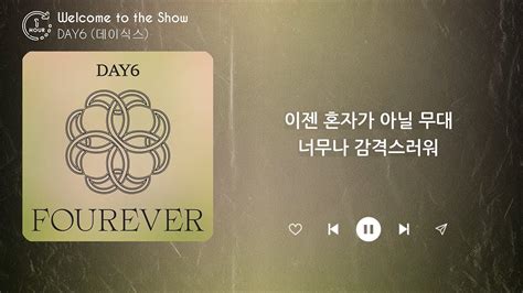 DAY6 데이식스 Welcome to the Show 1 HOUR LOOP Lyrics 1시간 가사 YouTube