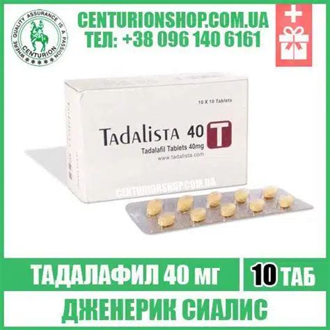 TADALISTA 40 (Сиалис 40 мг) купить Тадалафил цена отзывы