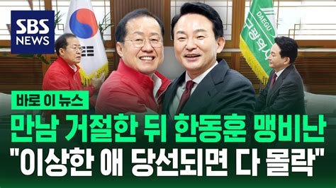 바로이뉴스 한동훈 대표로 뽑아주면 국민의힘 해체해야