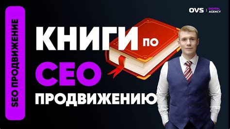 Книги по СЕО продвижению. Какие книги почитать про SEO продвижение ...