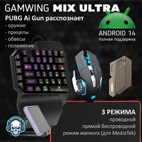 Mix Ultra - Игровой набор (AI система анти-отдачи для PUBG), клавиатура ...