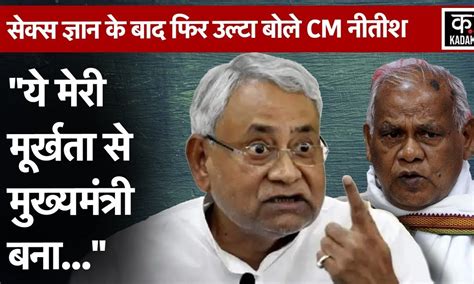 Nitish Kumar और Jitan Ram Manjhi म हई तख नकझक Bihar News Caste Based Survey Sex