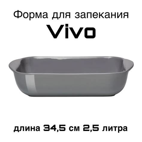 Форма для запекания прямоугольная Vivo 34,5 см 2,5 л - купить по низкой ...