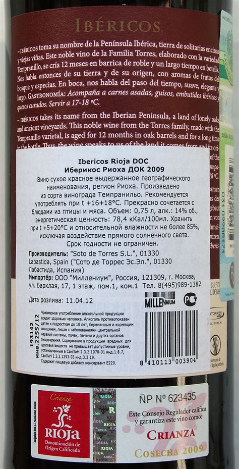 Вино Ibericos Crianza Иберикос Крианца