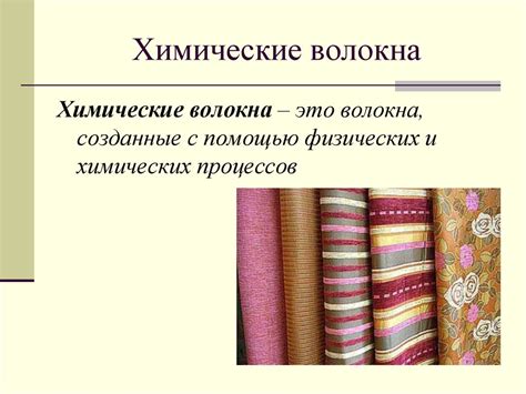 Виды и свойства текстильных материалов из химических волокон ...
