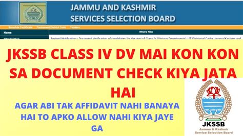 Jkssb Class Iv Document Verification Konse Documents Important Hai