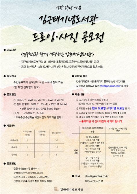 개관 1주년 기념 공모전 민주주의와 함께 성장하는 김근태기념도서관 드로잉·사진 공모전 공모전 대외활동 링커리어