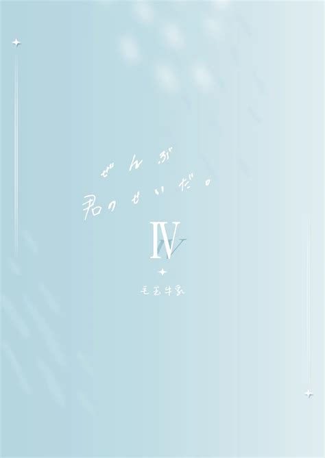 Zenbu Kimi No Sei Da IV It S All Your Fault Page 34 Nhentai Hentai Doujinshi And Manga