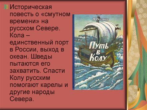 «Кола – большая глава в книге истории нашего края» - online presentation