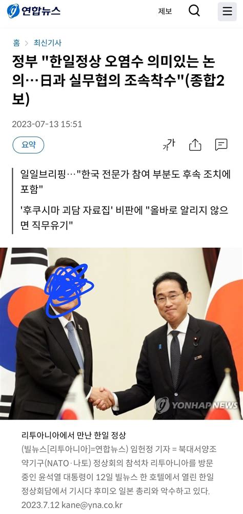 정부 한일정상 오염수 의미있는 논의日과 실무협의 조속착수종합2보 정치시사 에펨코리아