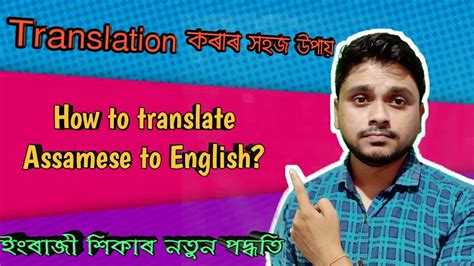 How To Translate Assamese To English Assamese To English Translation