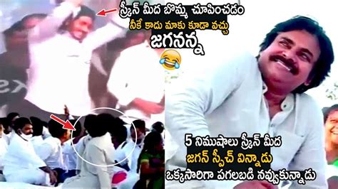 Pawan Kalyan Hilariously Laughing After Seeing Ys Jagan Speech In