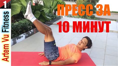 КАЧАТЬ ПРЕСС ЗА 10 МИНУТ В ДЕНЬ ФИТНЕС ДЛЯ ДЕТЕЙ и ВЗРОСЛЫХ - YouTube