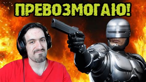 MK 11 с вебкой - Превозмогаю зонинг Робокопа - YouTube