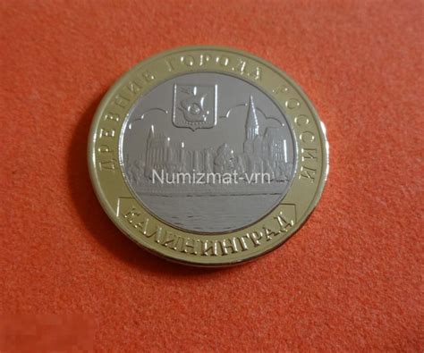 10 рублей 2005 г. ДГР Калининград ММД. UNC Коллекционные! UNC ...