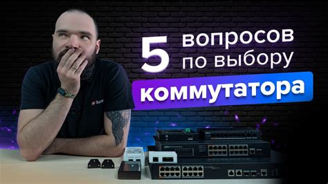 PoE-коммутаторы Dahua Technology / Подбор сетевых свитчей для разных ...