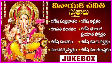 Vinayaka Chavithi Special Stotras In Telugu Lord Ganesha Devotional