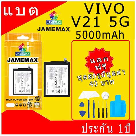 Jamemax Vivo V G Battery Model B P Hot Shopee Thailand