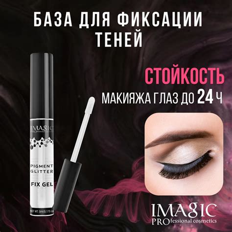 Праймер основа для век под тени фикс гель IMAGIC Pro - купить с ...