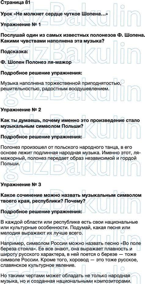 ГДЗ по музыке учебник за 4 класс учебник Критская, Сергеева, Решение ...