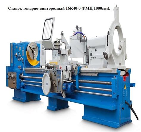 Станок токарно-винторезный 16К40-0 (РМЦ 1000мм) купить. Цена снижена