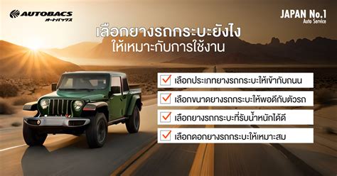 Autobacs - ยางรถกระบะต้องดูอะไร เพื่อการใช้งานที่ทนทุกสภาพถนน