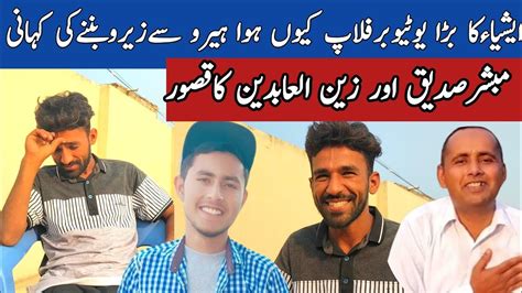 ali bhai official ka special interview ali bhaia nakaam hogia zain