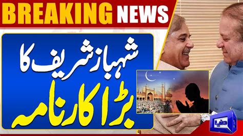 Shehbaz Sharif S Big Announcement Huge Relief Good News For