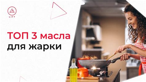 ТОП – 3 масла для жарки – Какое масло выбрать и на что обратить ...