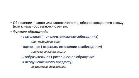 Предложения с обращениями - презентация онлайн