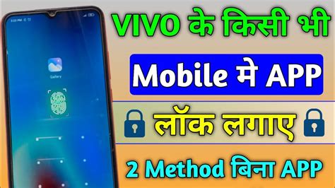 Vivo Ke Phone Me App Lock Kaise Kare How To Set Fingerprint App Lock