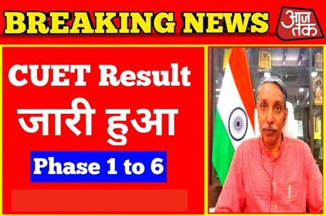 Cuet Ug Result 2022 Declared Date And Time BSEB UPDATE