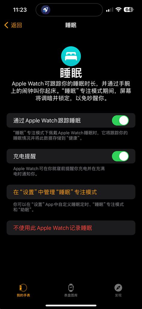 Iphone 睡眠的“数据源与访问权限”里没有 Apple 社区