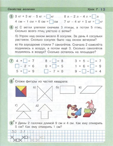 Мама для мам: Петерсон Л.Г.: Математика. "Учусь учиться". 1 класс. В ...